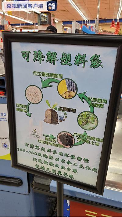 到2020年底北京零售业门店禁止使用不可降解塑料袋