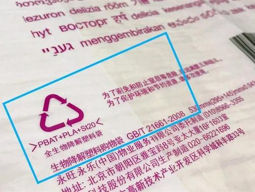 可降解塑料产品的规范标识