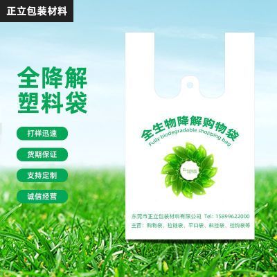 广东可降解环保塑料袋正立包装可降解环保塑料袋批发