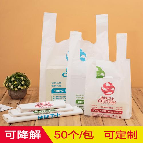 加厚可降解食品手提塑料袋大号一次性超市购物袋子打包环保袋